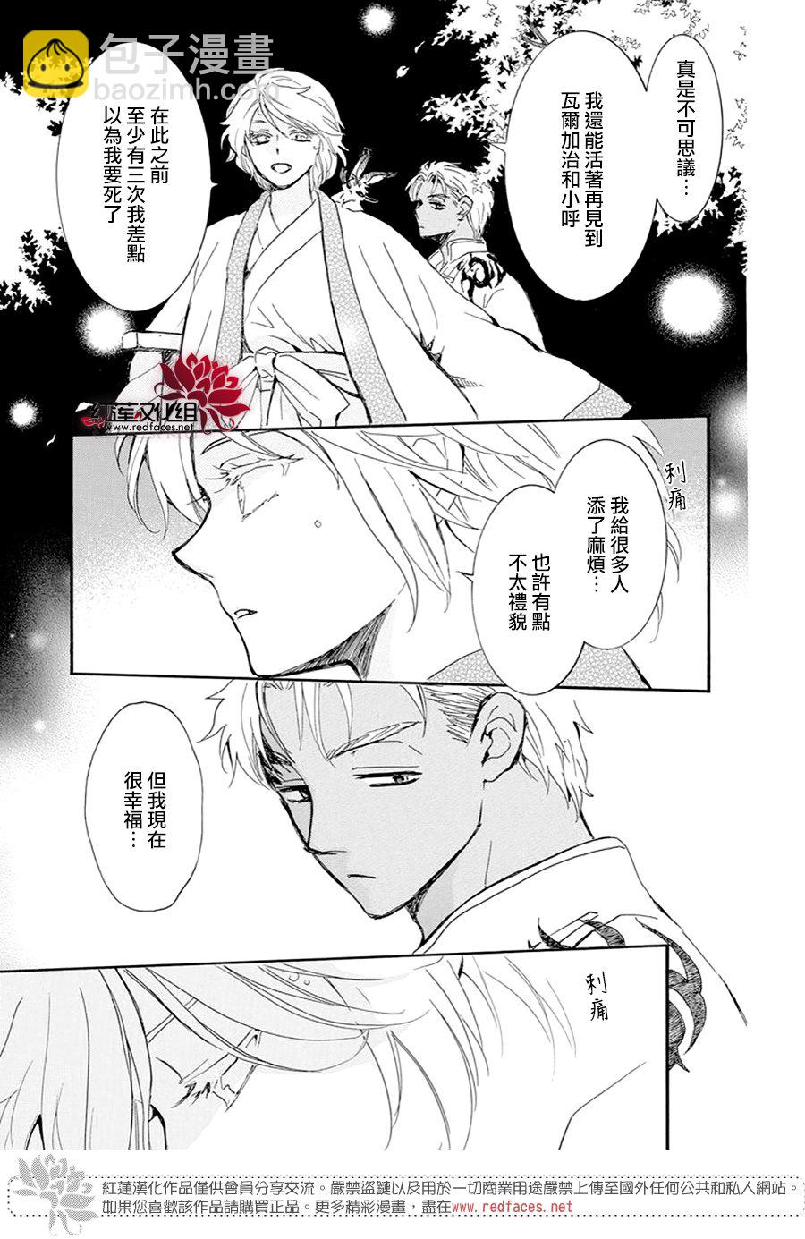 晨曦公主 - 第244話 - 5