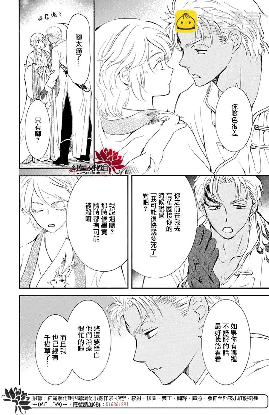 晨曦公主 - 第244話 - 6