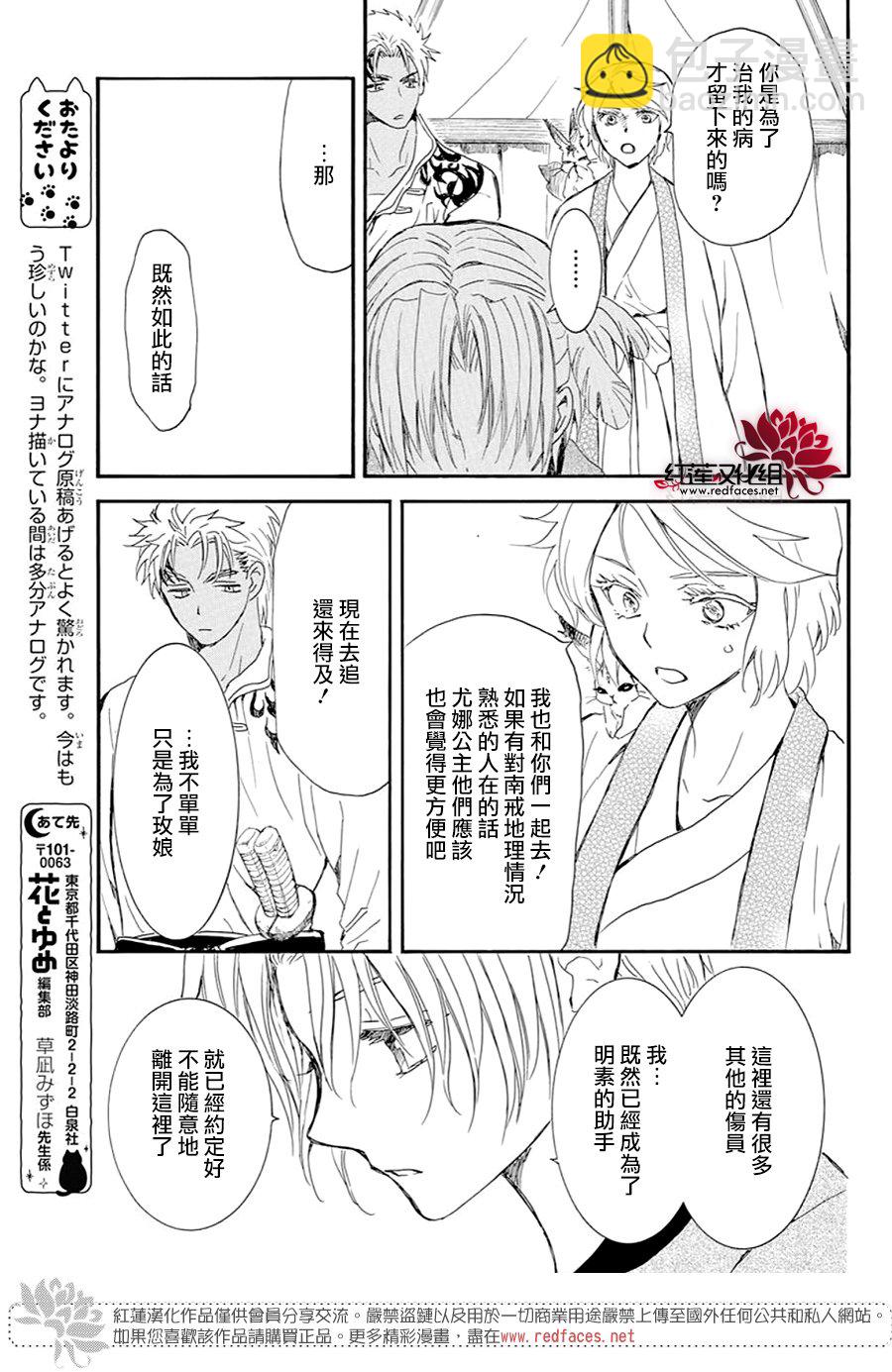 晨曦公主 - 第244話 - 1