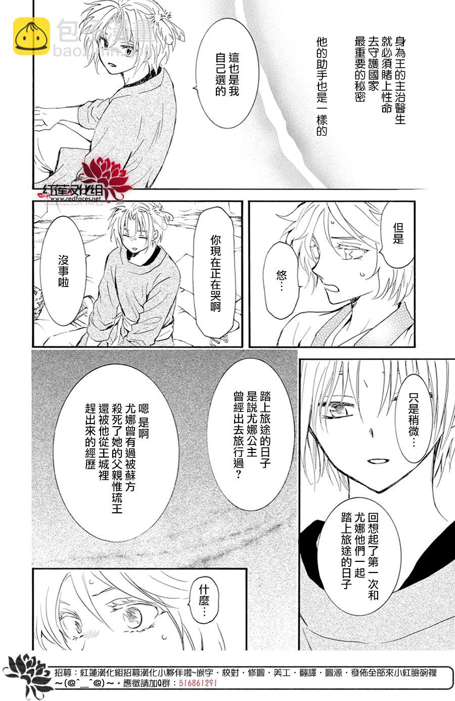 晨曦公主 - 第244話 - 2