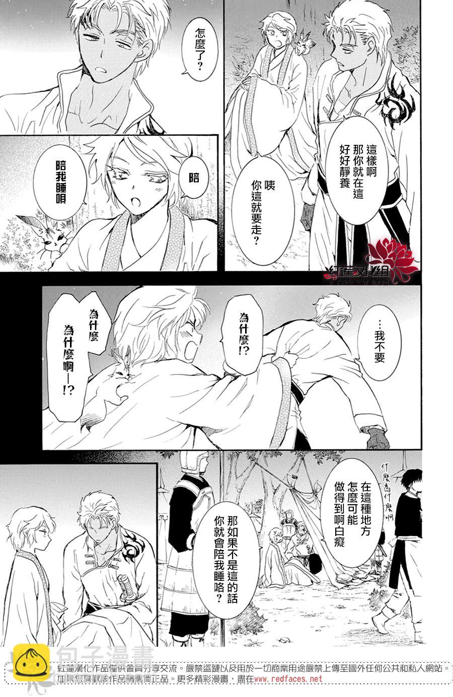 晨曦公主 - 第244話 - 3