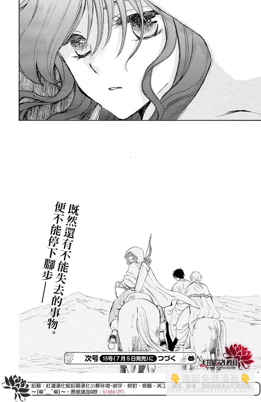 晨曦公主 - 第244話 - 6