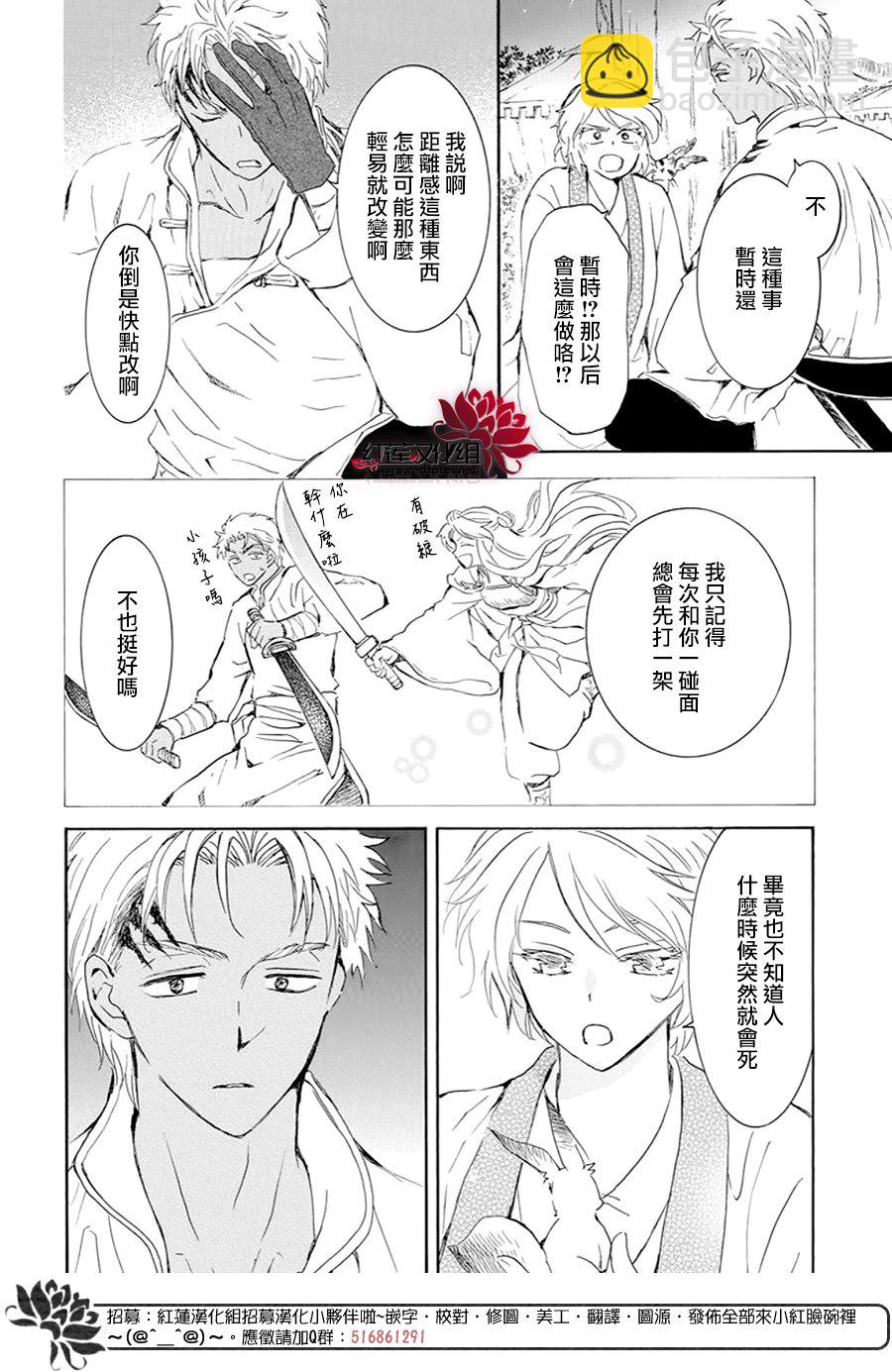 晨曦公主 - 第244話 - 4