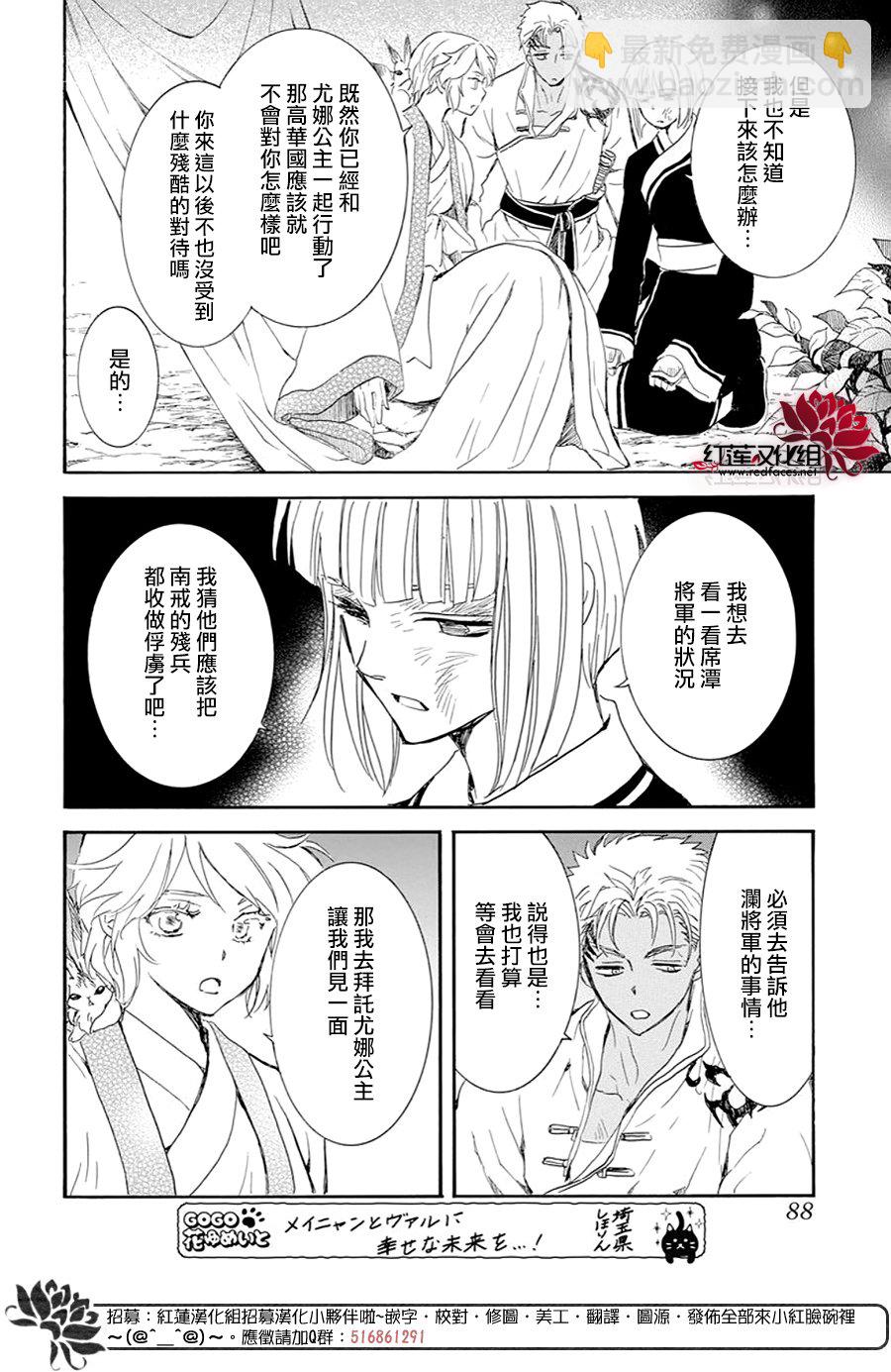 晨曦公主 - 第244話 - 6