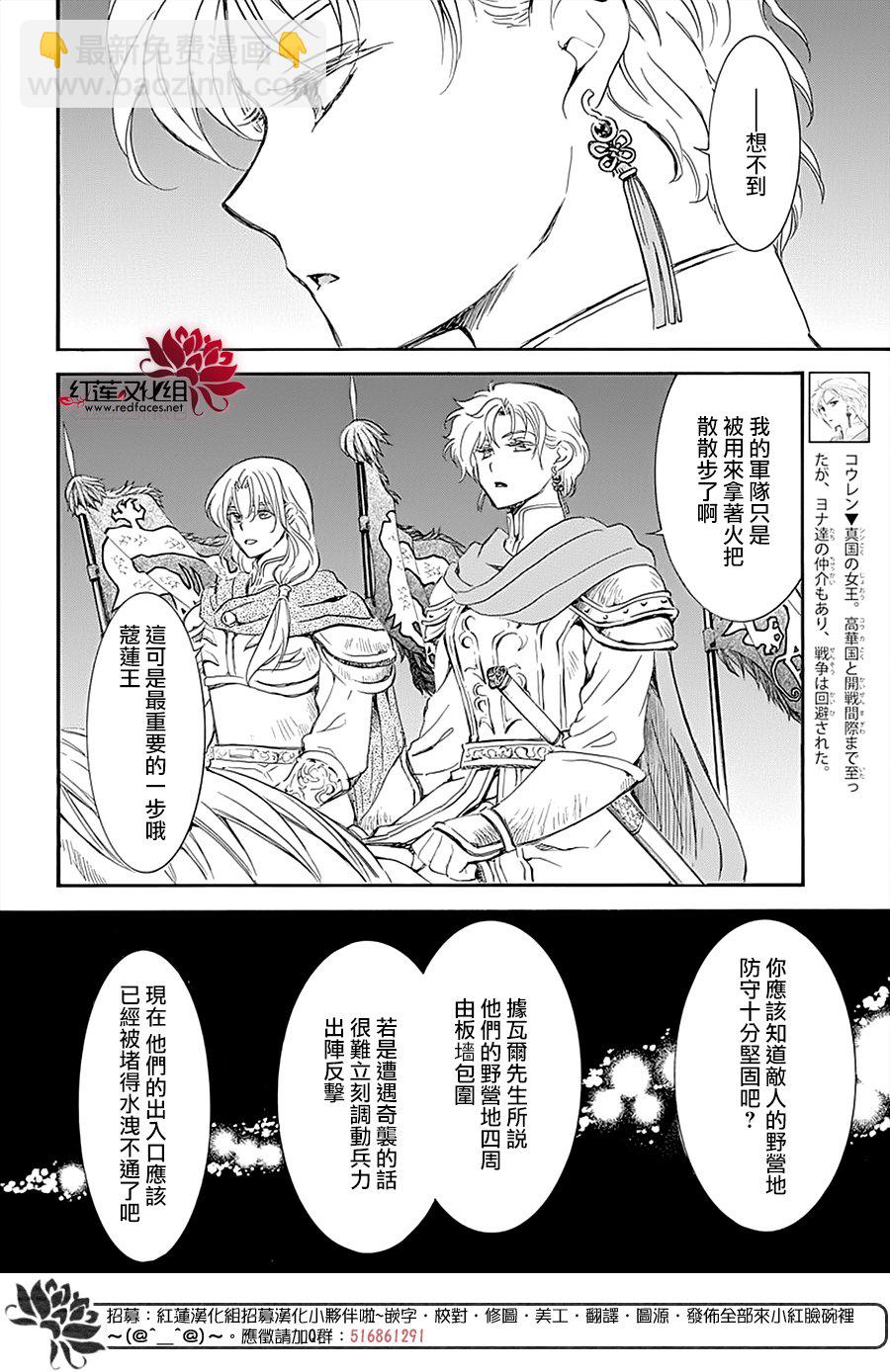 晨曦公主 - 第234話 - 4