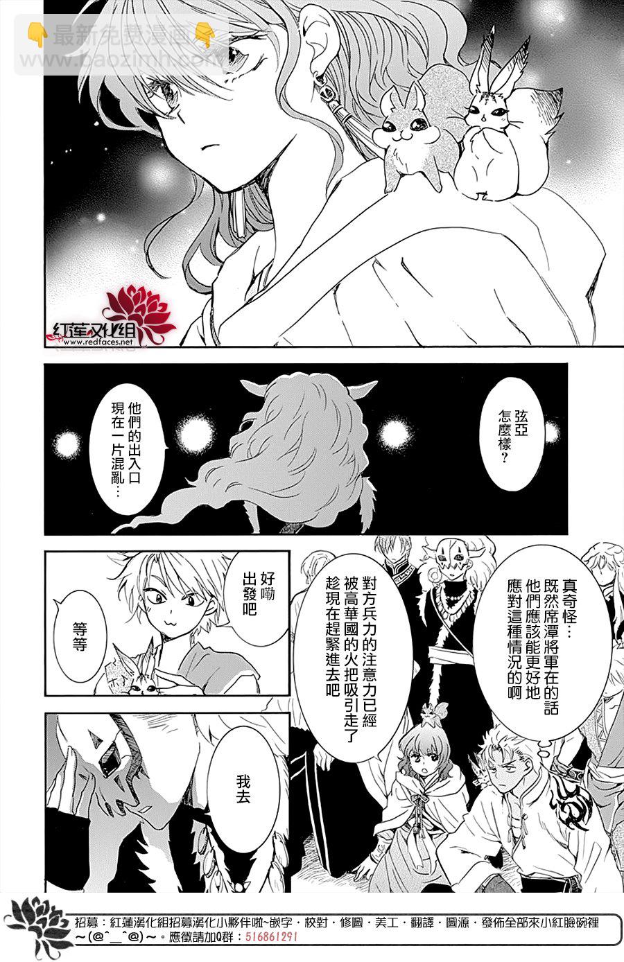 晨曦公主 - 第234話 - 6