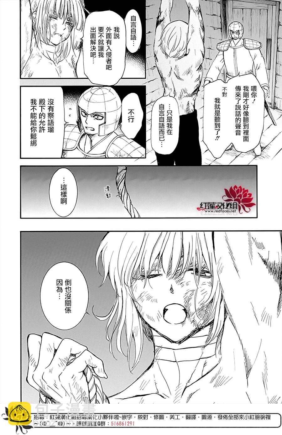 晨曦公主 - 第236話 - 2