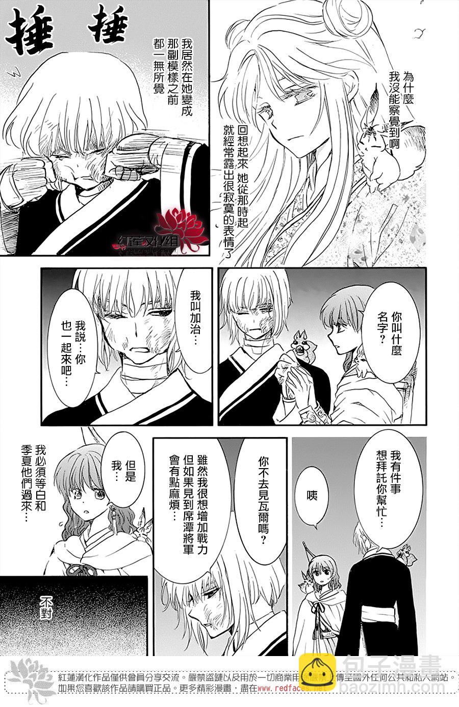 晨曦公主 - 第236話 - 5