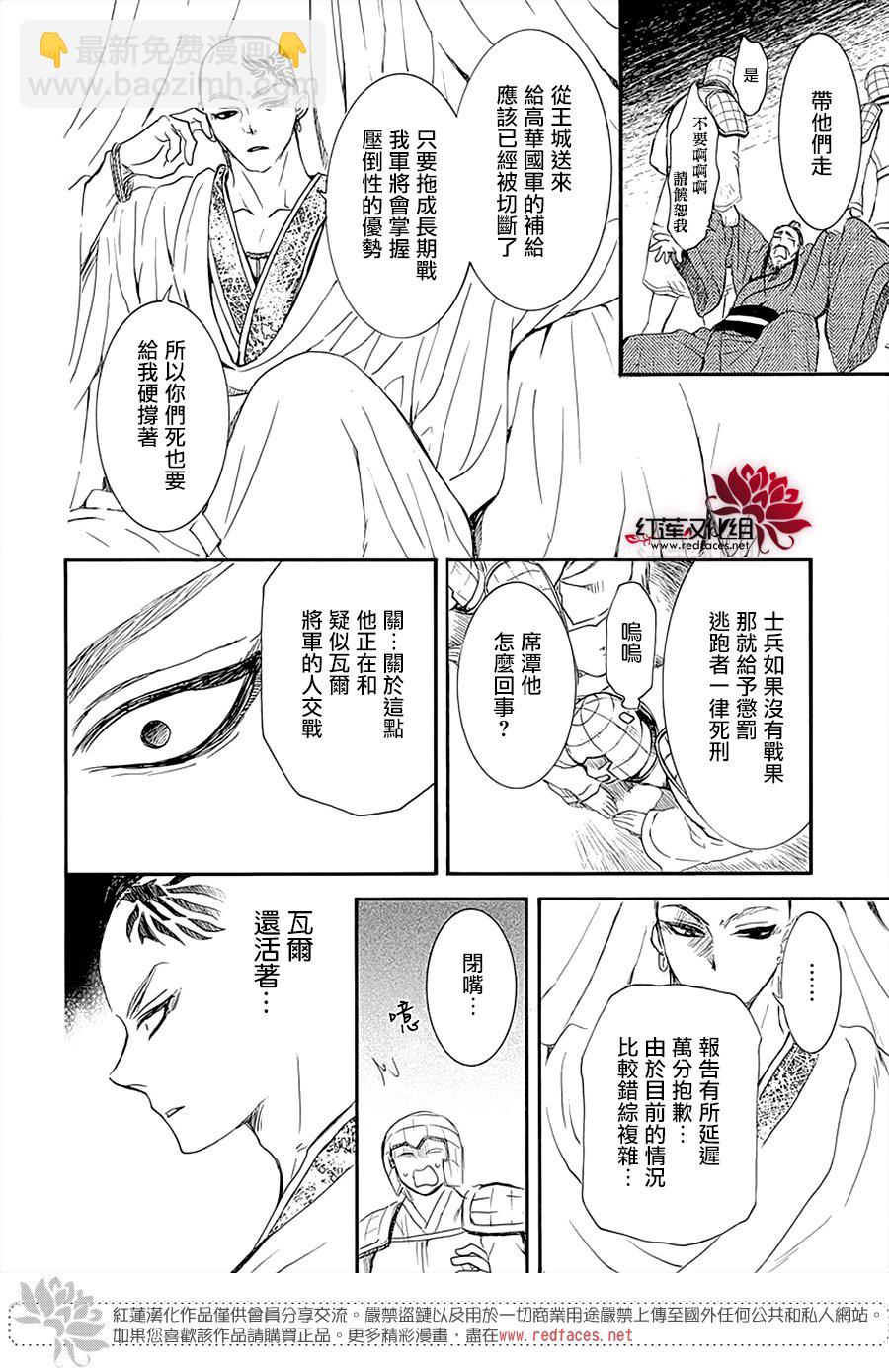 晨曦公主 - 第236話 - 1