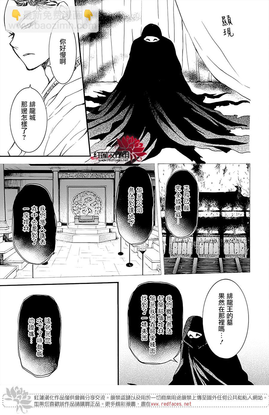 晨曦公主 - 第236話 - 3