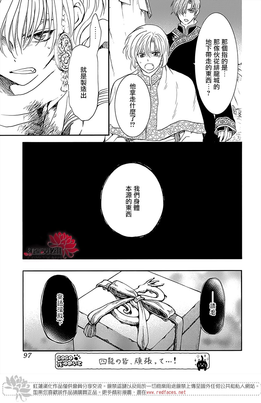 晨曦公主 - 第236話 - 5