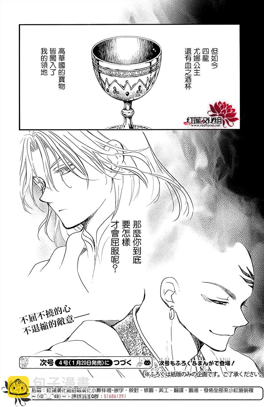 晨曦公主 - 第236話 - 4