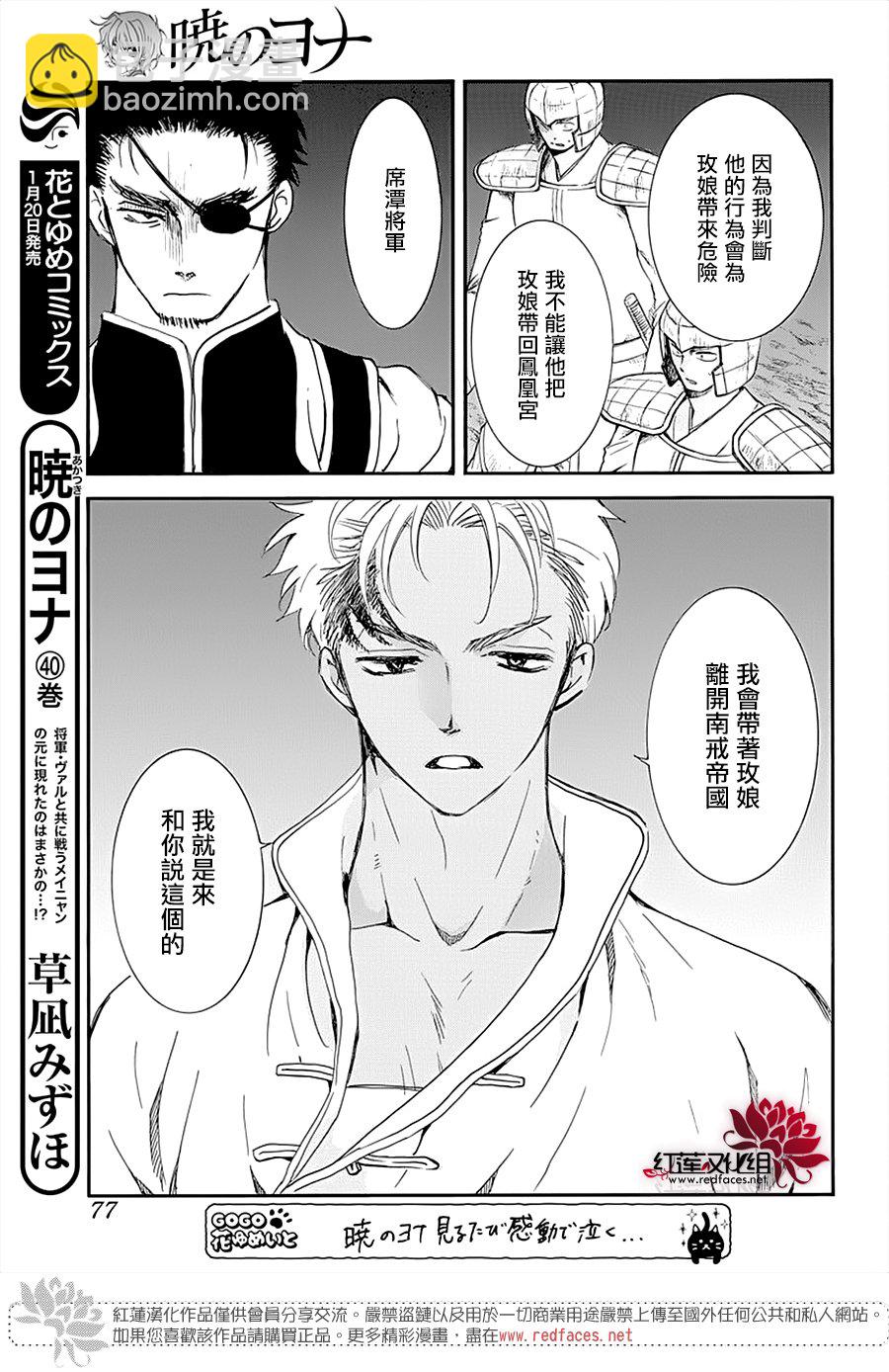 晨曦公主 - 第236話 - 3