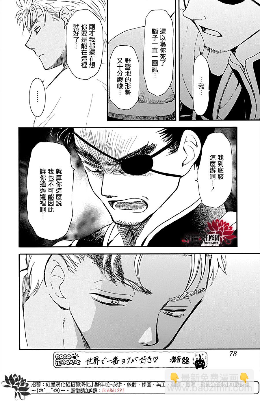 晨曦公主 - 第236話 - 4