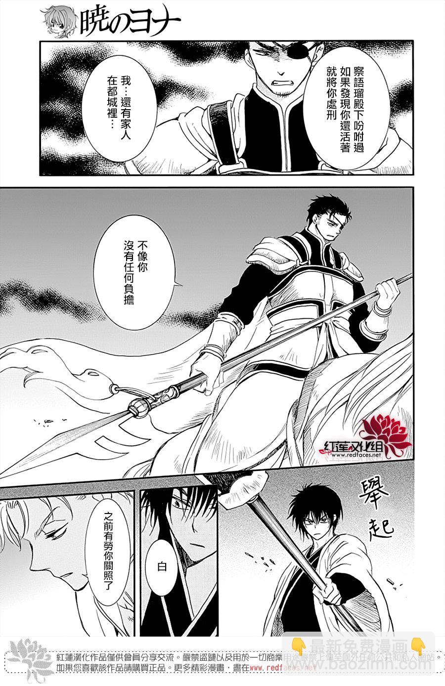 晨曦公主 - 第236話 - 5