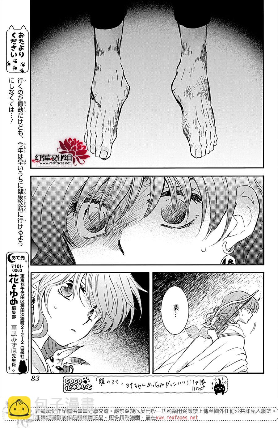 晨曦公主 - 第236話 - 3