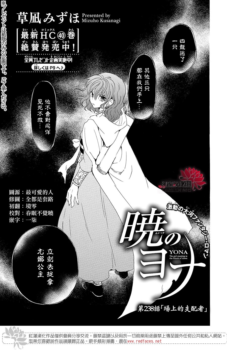 晨曦公主 - 第238話 - 1