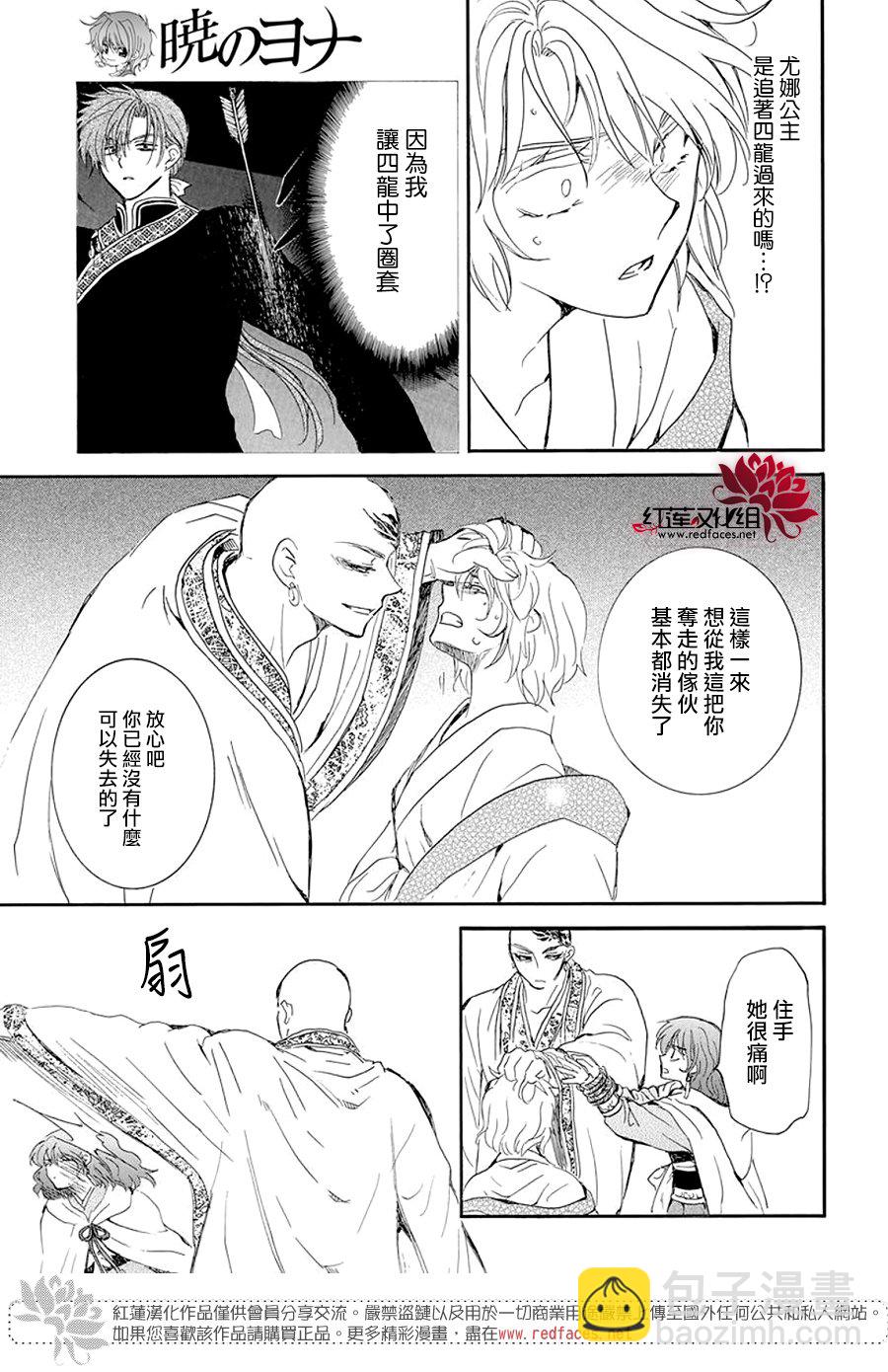 晨曦公主 - 第238話 - 3