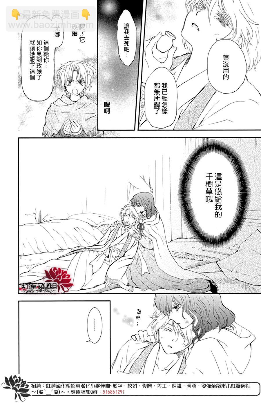 晨曦公主 - 第238話 - 6