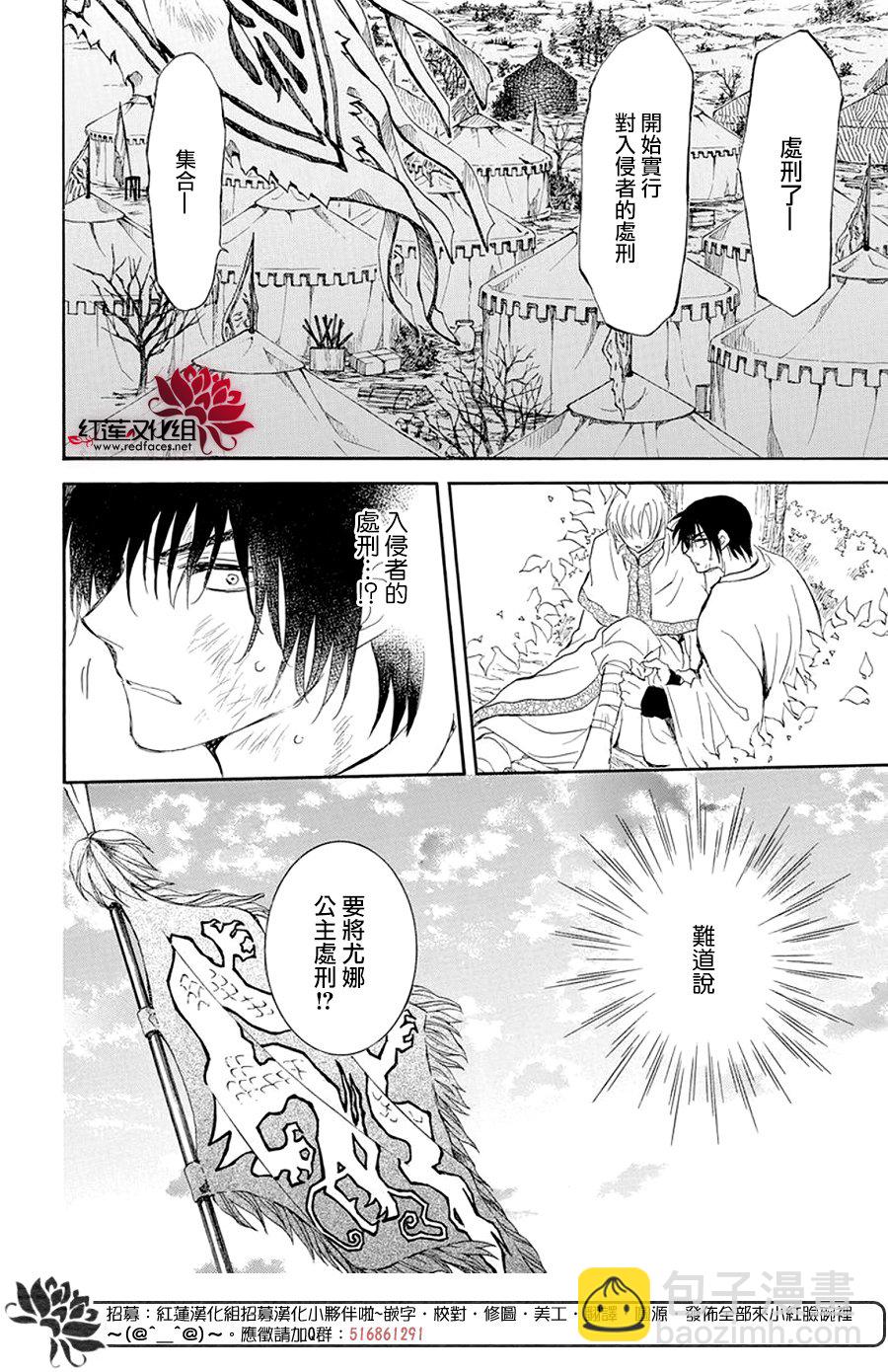 晨曦公主 - 第238話 - 4