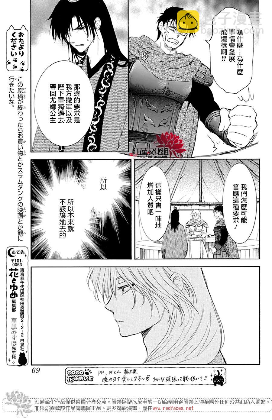 晨曦公主 - 第238話 - 5