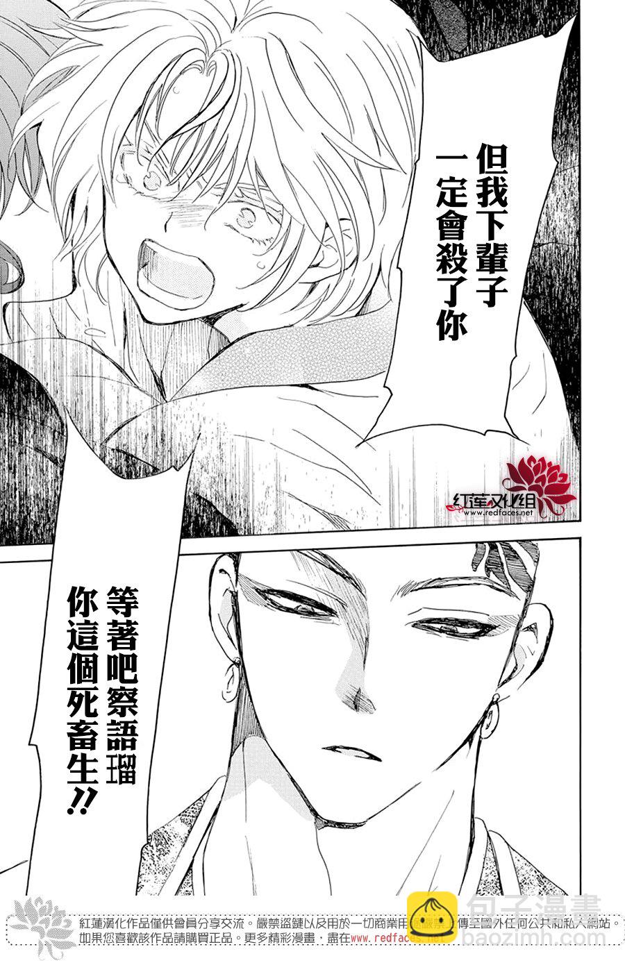 晨曦公主 - 第238話 - 3