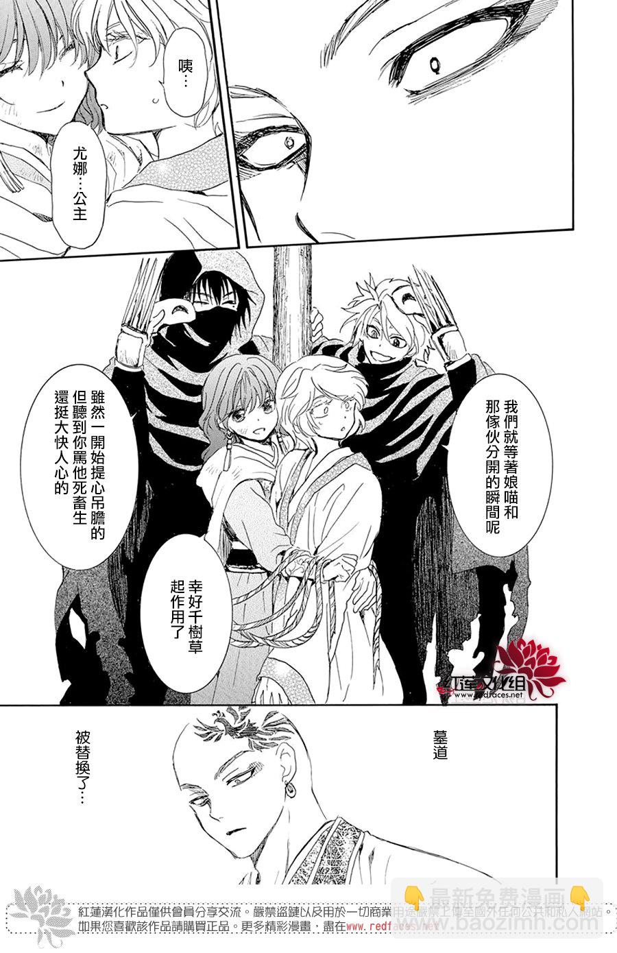 晨曦公主 - 第238話 - 5