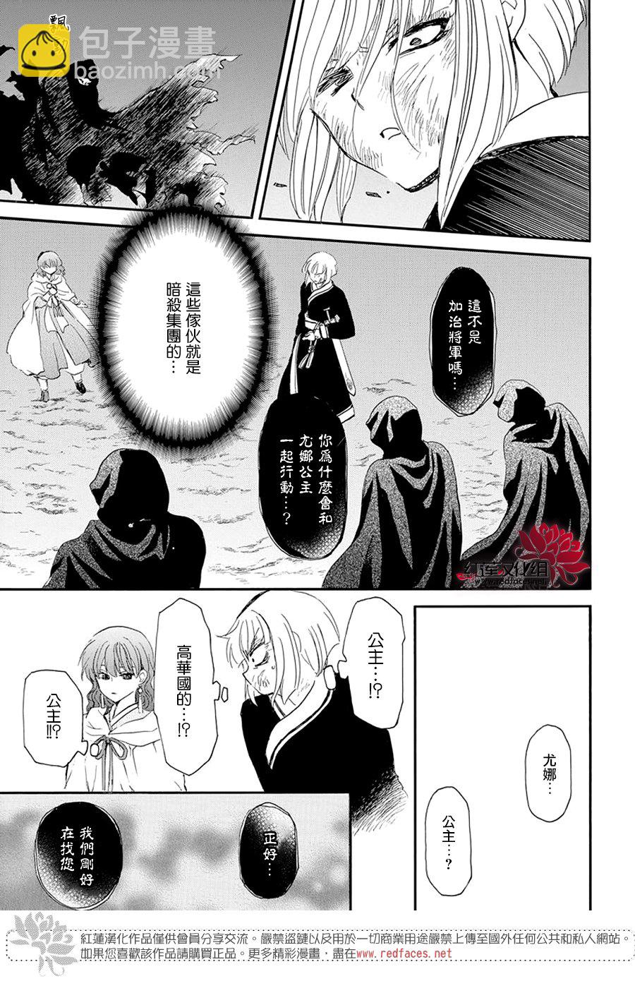 晨曦公主 - 第238話 - 3