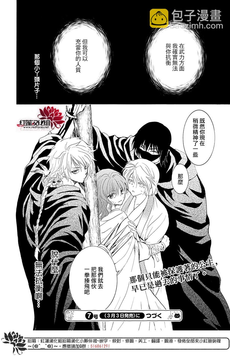 晨曦公主 - 第238話 - 6