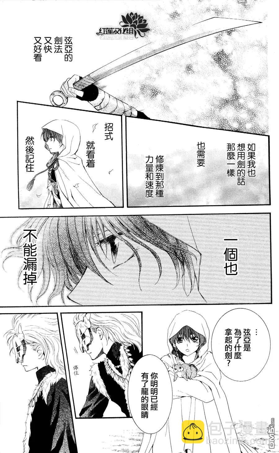 晨曦公主 - 第49回 暗黑龍和愉快地空腹者一行 - 2