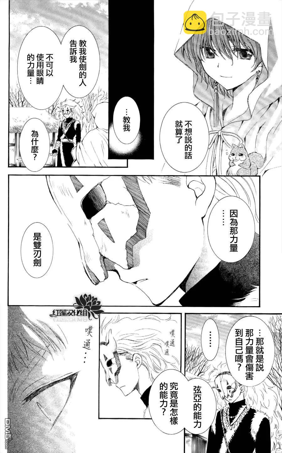 晨曦公主 - 第49回 暗黑龍和愉快地空腹者一行 - 3