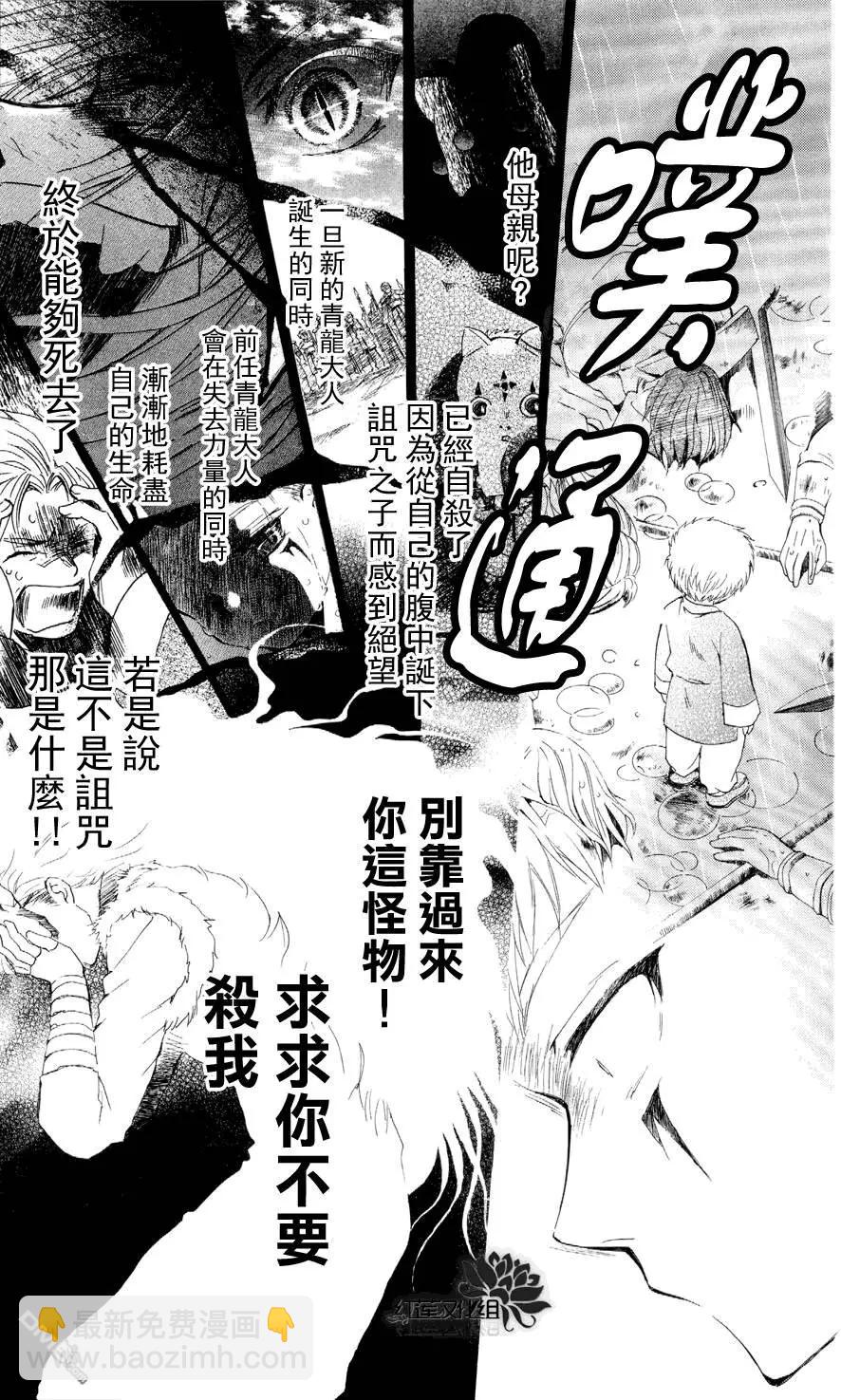 晨曦公主 - 第49回 暗黑龍和愉快地空腹者一行 - 4