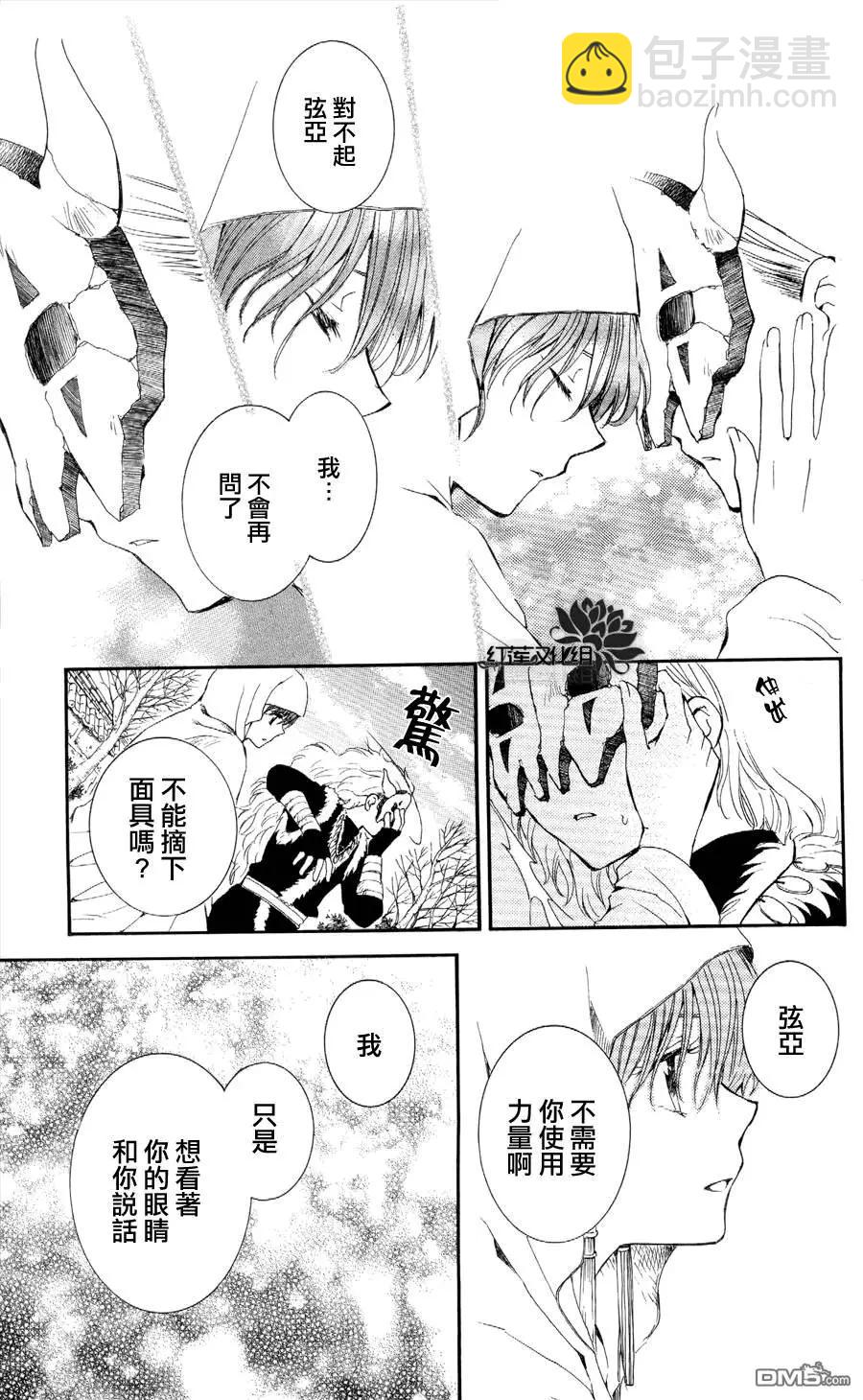 晨曦公主 - 第49回 暗黑龍和愉快地空腹者一行 - 6