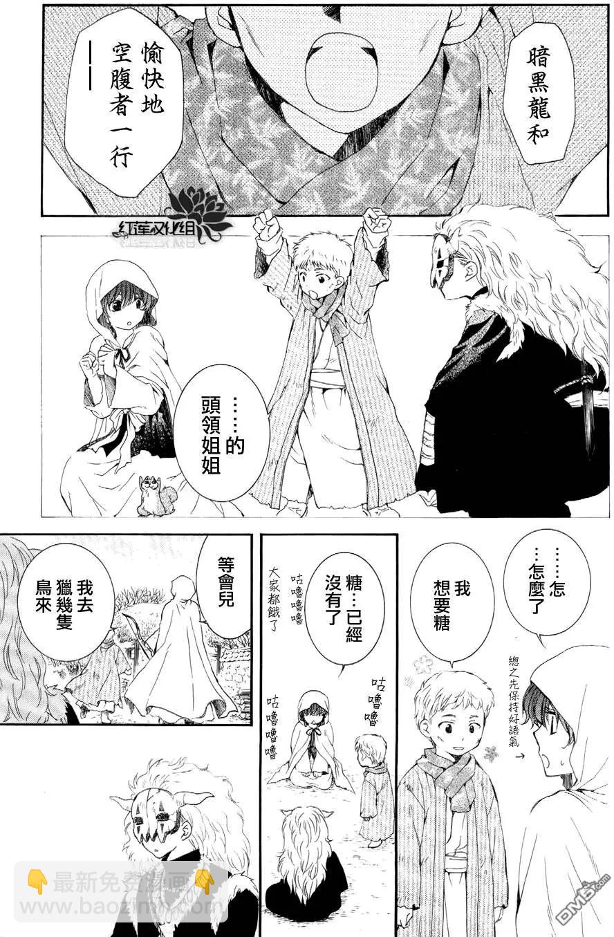 晨曦公主 - 第49回 暗黑龍和愉快地空腹者一行 - 2