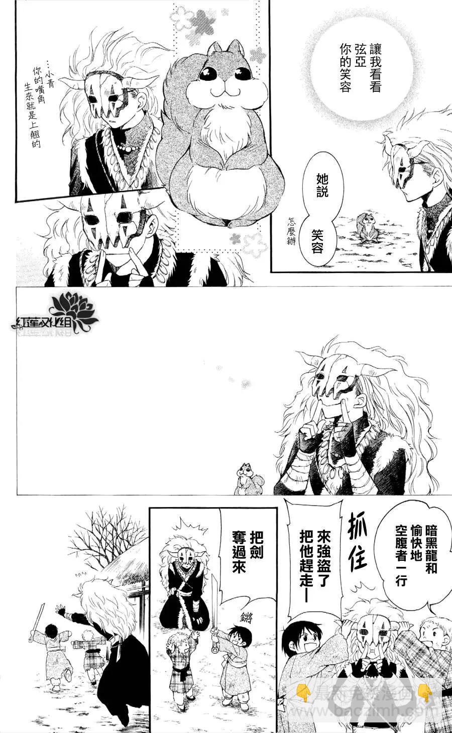 晨曦公主 - 第49回 暗黑龍和愉快地空腹者一行 - 3