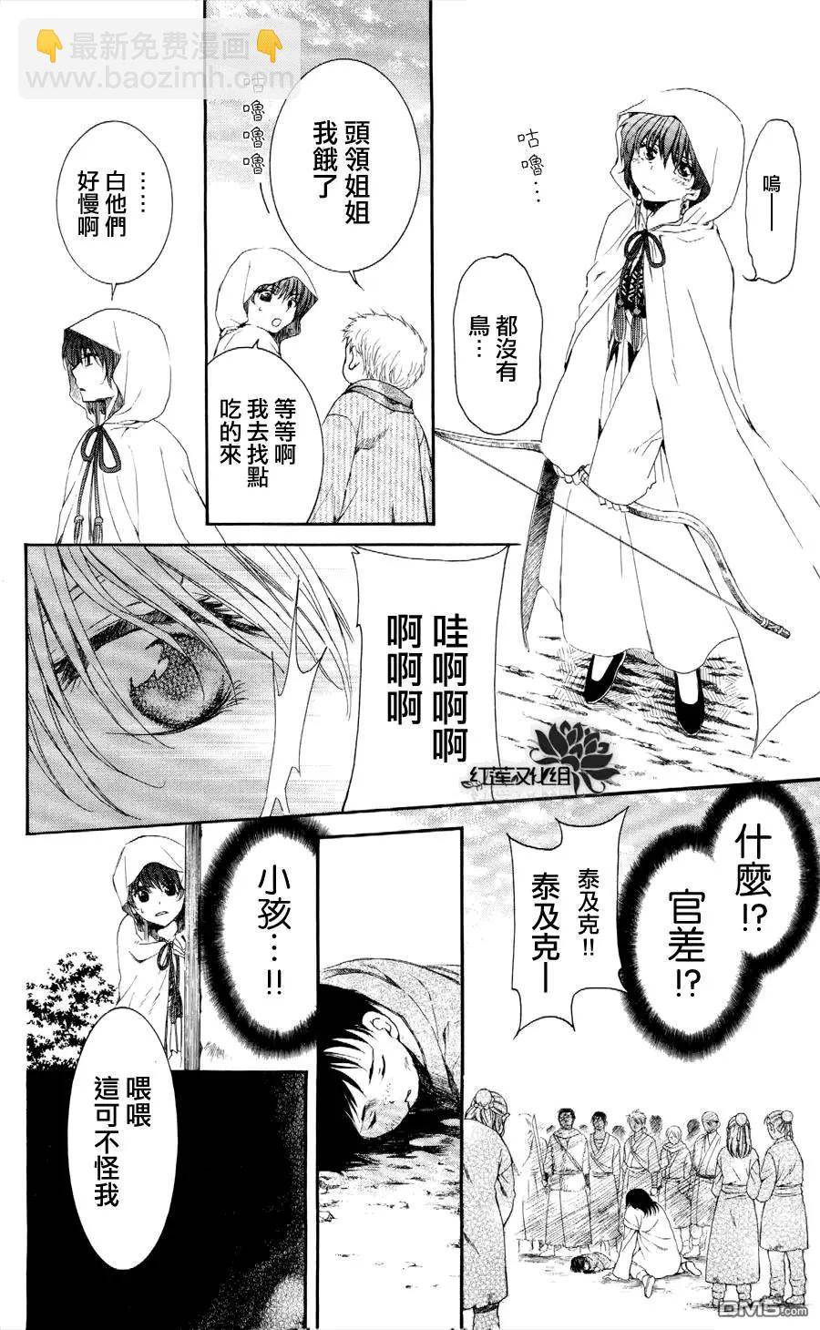 晨曦公主 - 第49回 暗黑龍和愉快地空腹者一行 - 5