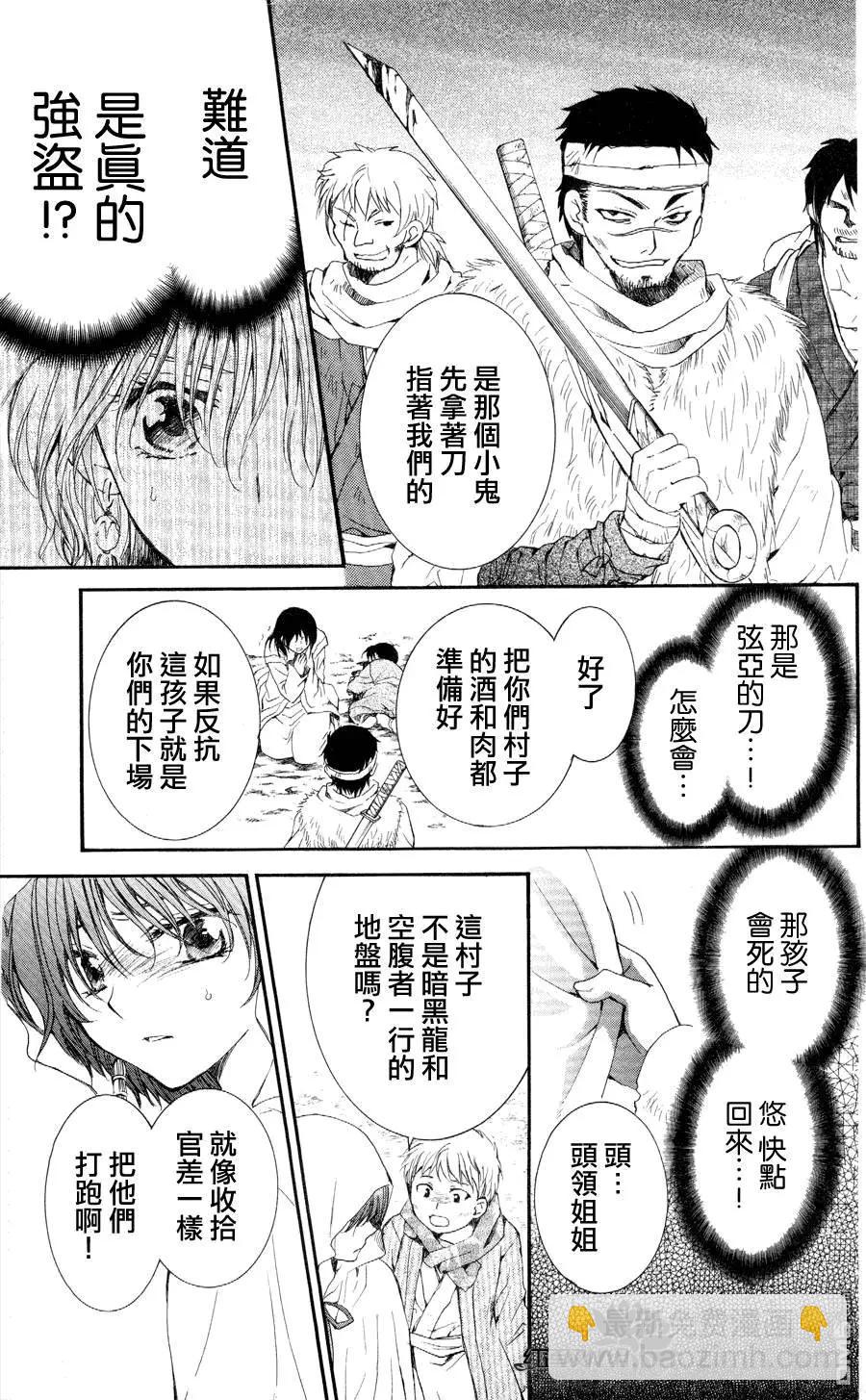 晨曦公主 - 第49回 暗黑龍和愉快地空腹者一行 - 6