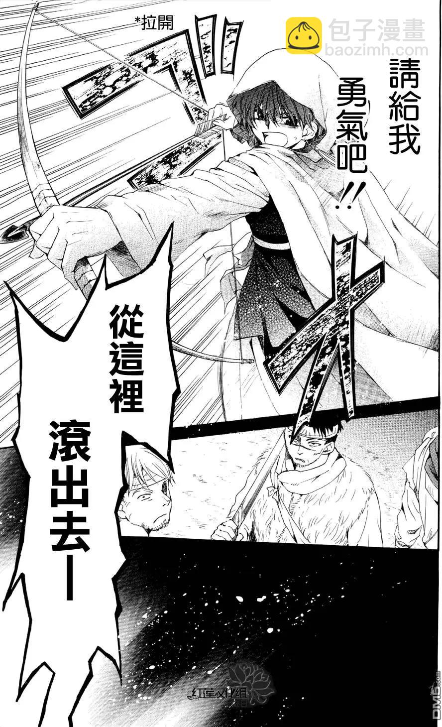 晨曦公主 - 第49回 暗黑龍和愉快地空腹者一行 - 2