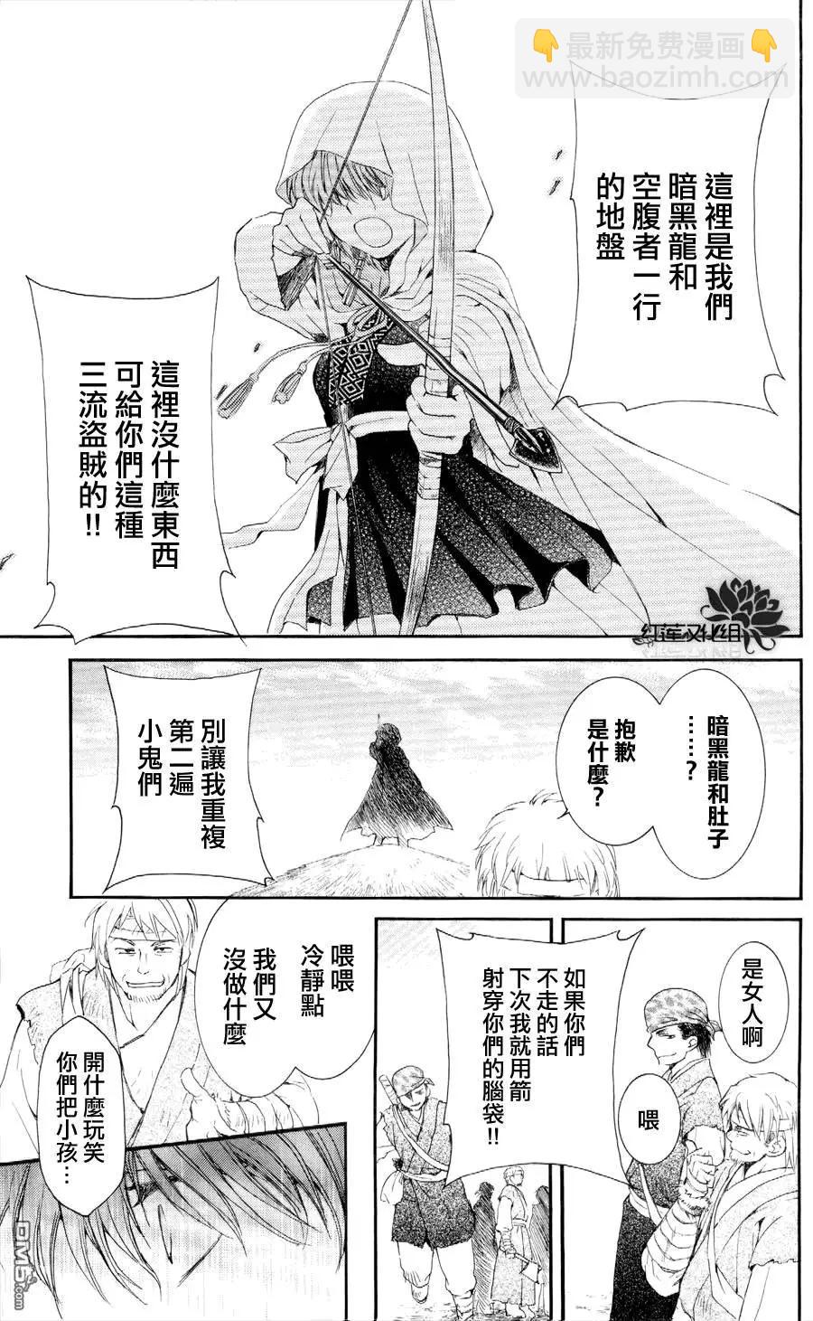 晨曦公主 - 第49回 暗黑龍和愉快地空腹者一行 - 4