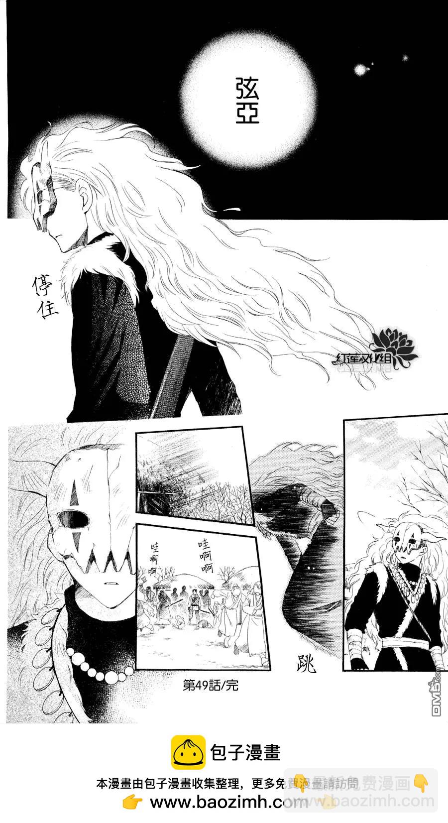 晨曦公主 - 第49回 暗黑龍和愉快地空腹者一行 - 1