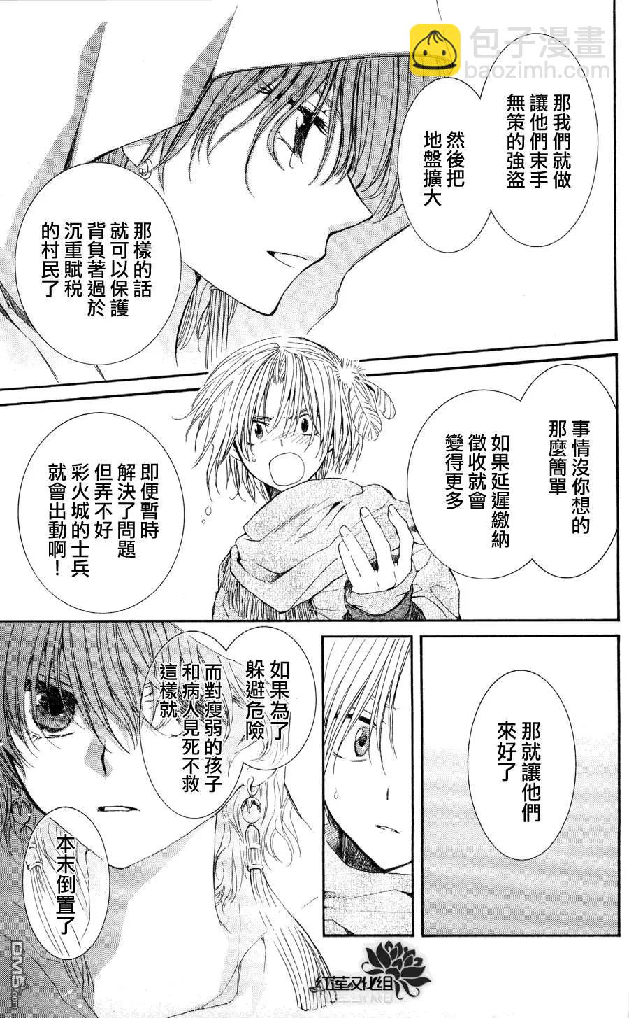 晨曦公主 - 第49回 暗黑龍和愉快地空腹者一行 - 6