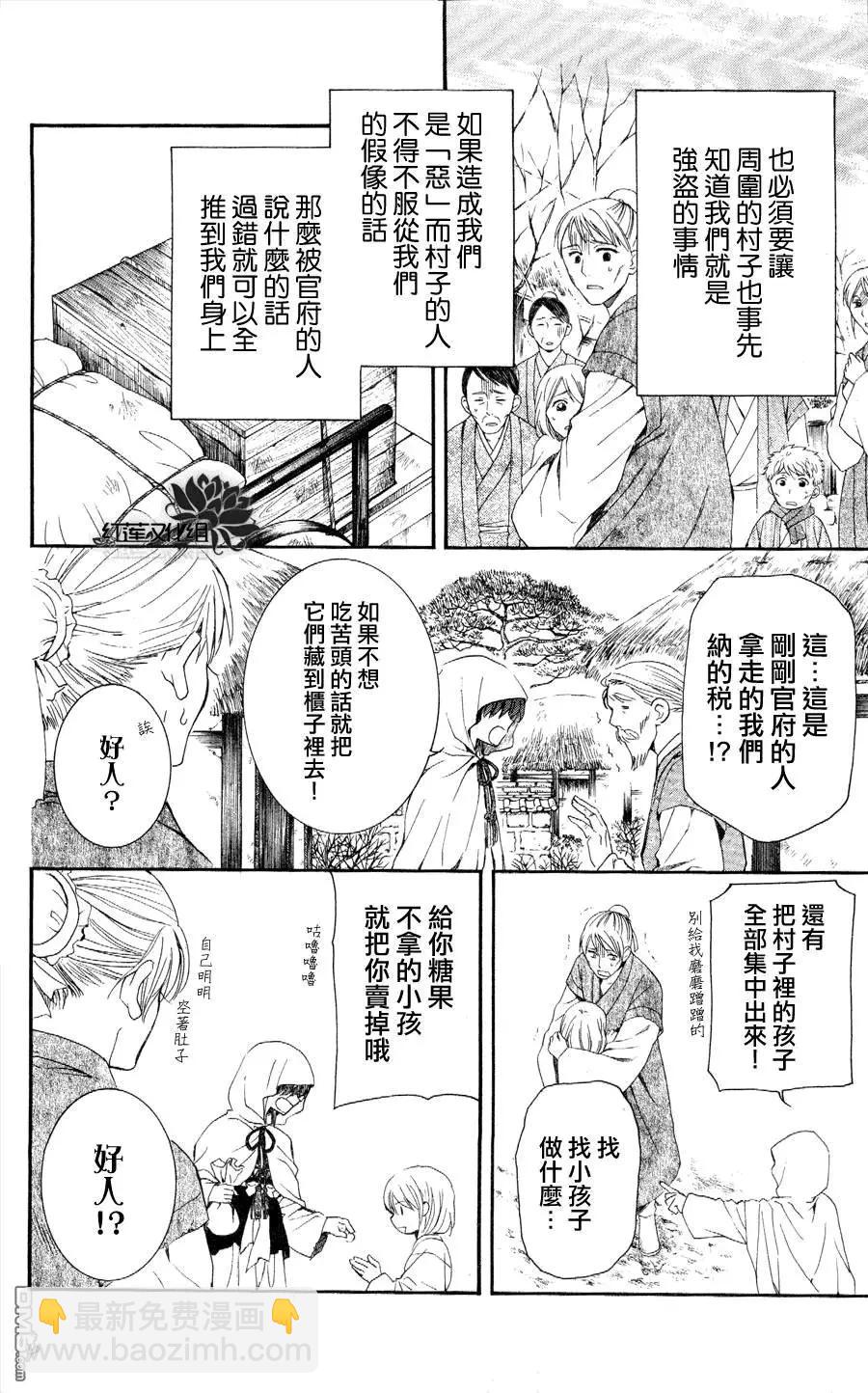 晨曦公主 - 第49回 暗黑龍和愉快地空腹者一行 - 3