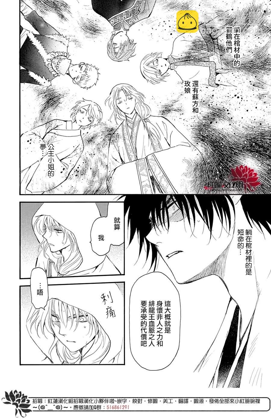 晨曦公主 - 第243話 訴說離別之夜 - 2