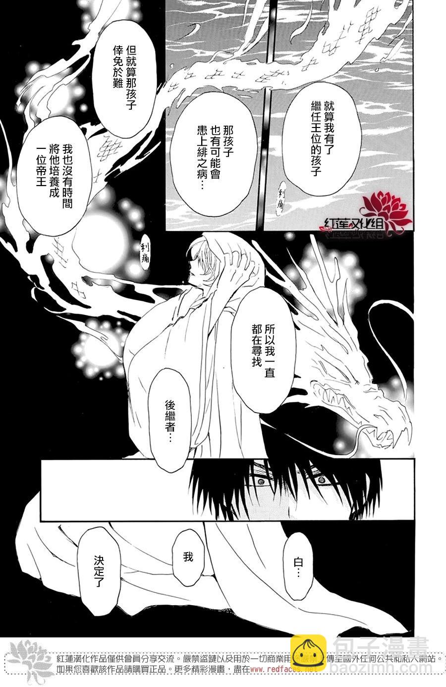 晨曦公主 - 第243話 訴說離別之夜 - 3