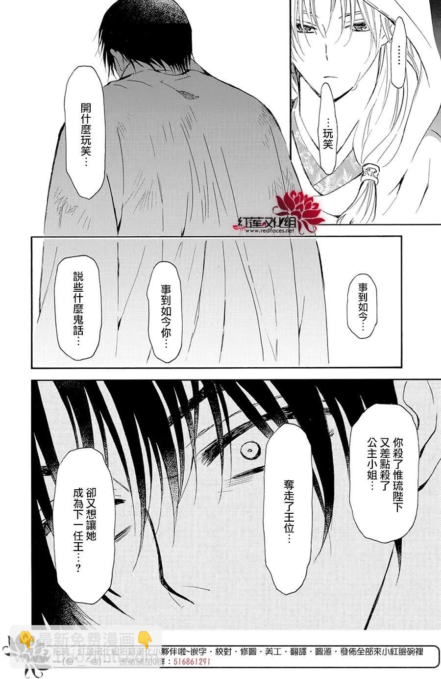 晨曦公主 - 第243話 訴說離別之夜 - 6