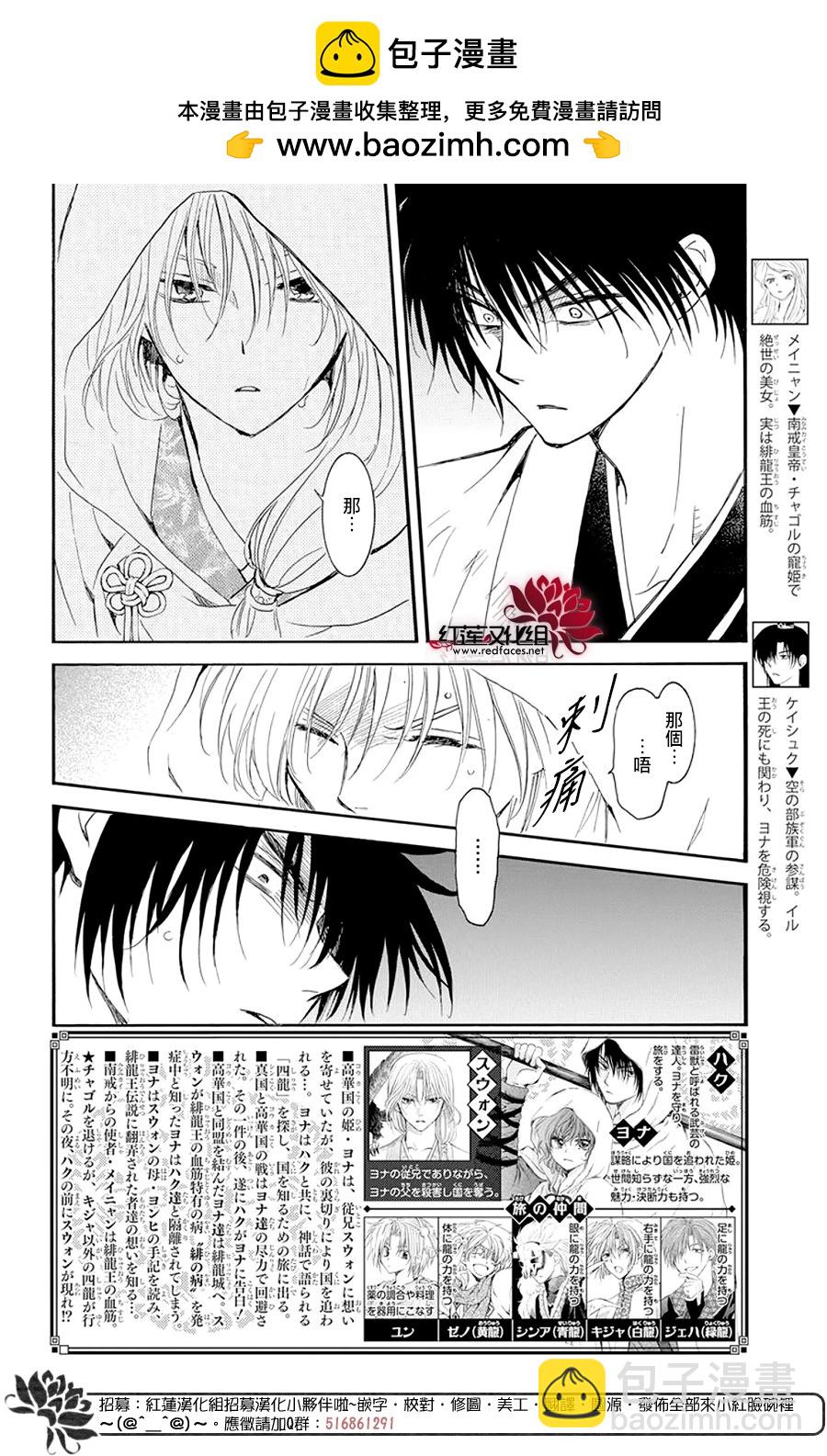 晨曦公主 - 第243話 訴說離別之夜 - 2