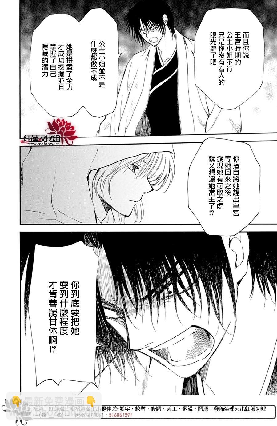 晨曦公主 - 第243話 訴說離別之夜 - 2