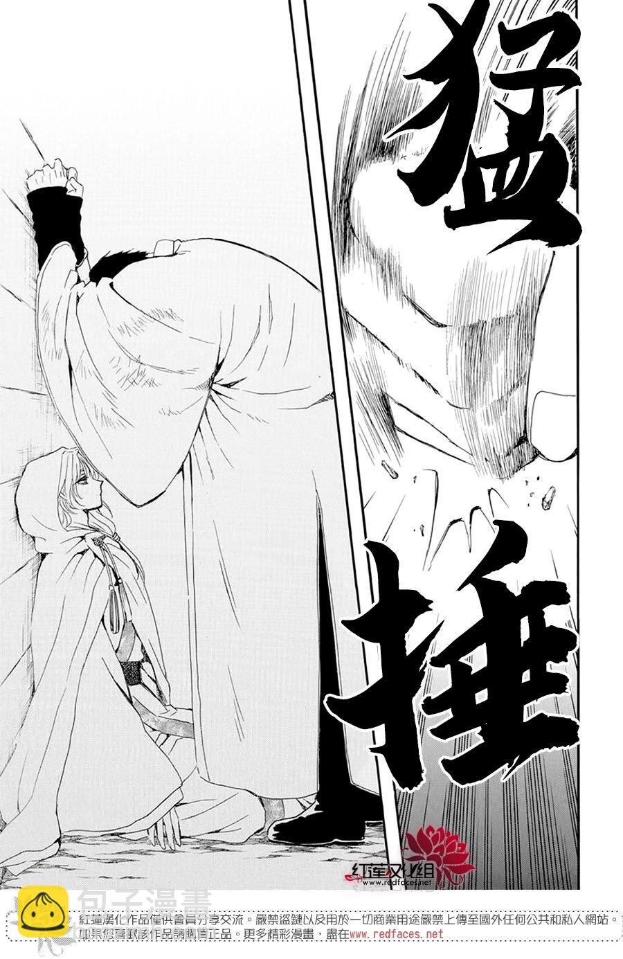 晨曦公主 - 第243話 訴說離別之夜 - 3