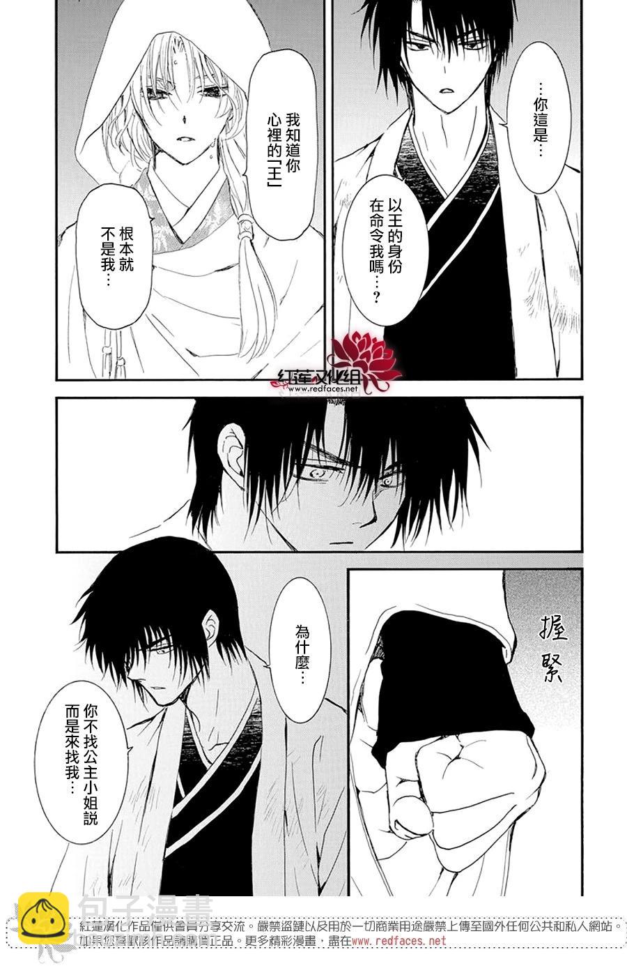 晨曦公主 - 第243話 訴說離別之夜 - 3