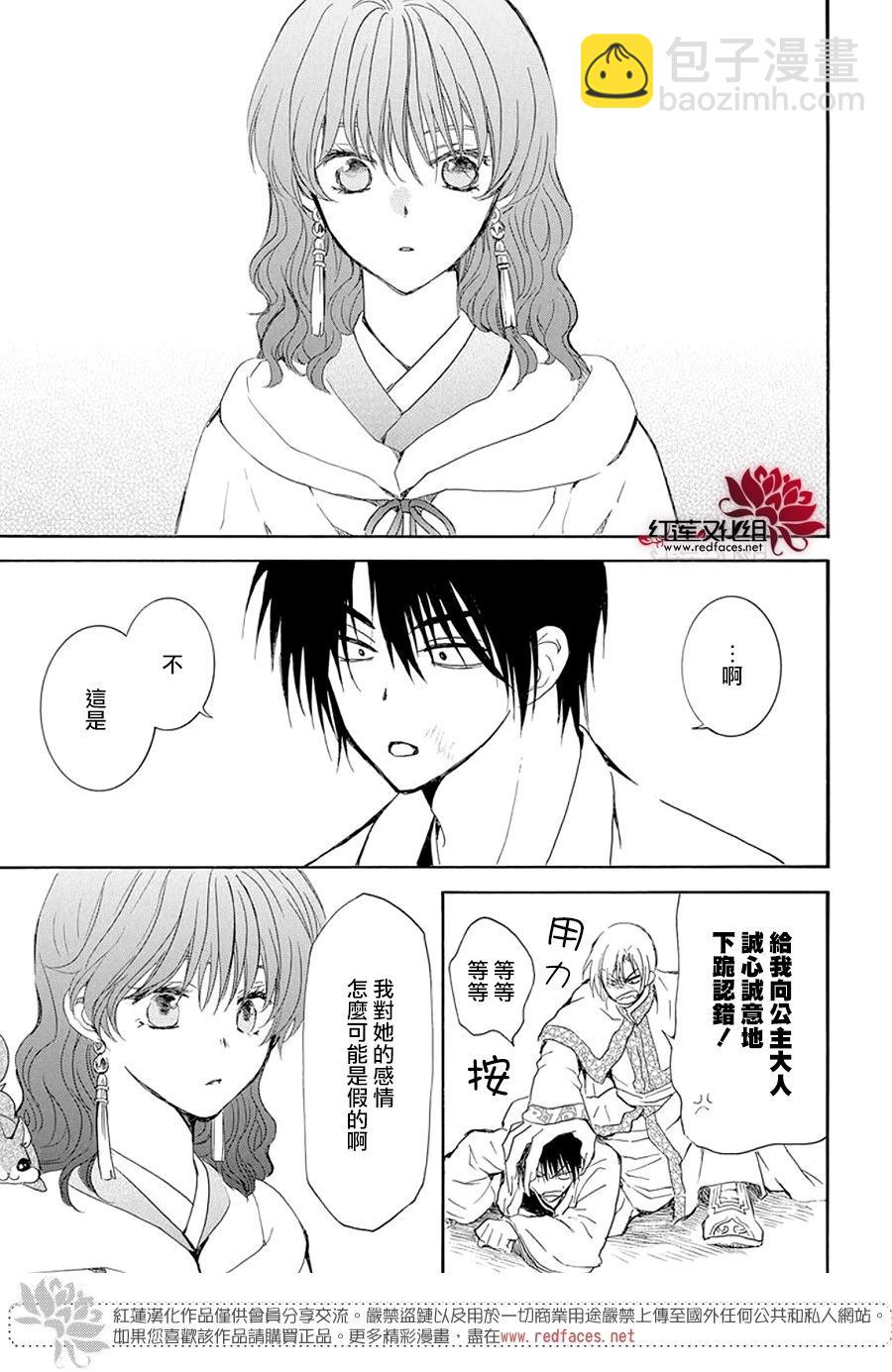 晨曦公主 - 第245話 起始 - 3